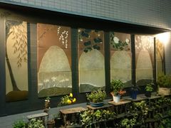 -みかわ是山居