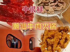 -牛很鲜潮汕牛肉火锅(椒江店)