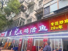-生记(苏眼井店)