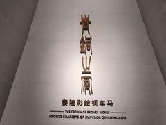 -秦始皇帝陵博物院-丽山园