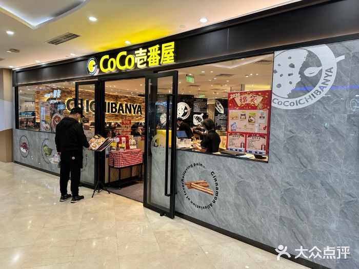 COCO壱番屋(北京平安国际金融中心店)图片