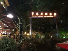 -宝翠花园餐厅(沙湖店)
