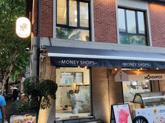 -Money Shops(愚园路店)