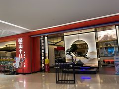 门面-径山十八道·风味民间菜(杭州总店)