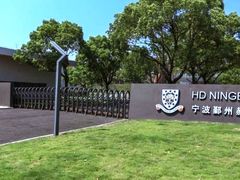 -赫德实验学校(鄞州校区)