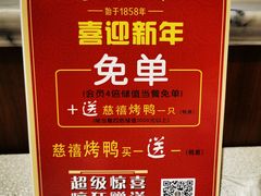 -惠丰堂饭庄·烤鸭·京味菜(西北旺·唐家岭店)