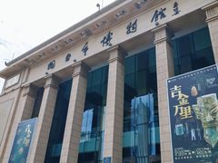 -烟台市博物馆