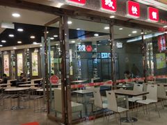 门面-都城快餐(花城店)