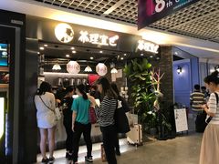 等位区-茶理宜世(东方宝泰店)