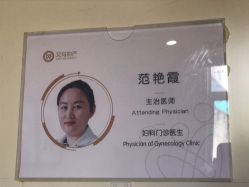 -济南艾玛妇产医院