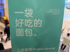 -工匠面包(壹方店)