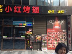 门面-小红烤翅(中正天街店)