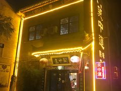 门面-关中道陕味艺术餐厅(西岳庙店)