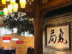 -局气 烤鸭·北京菜(光华路店)