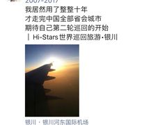 -银川河东国际机场