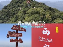 -终南山南五台景区