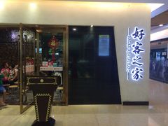 -客家班(同和金铂天地店)