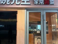 -大碗先生(万科金色梦想店)