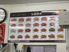 -松明一烤肉馆(鲁园店)