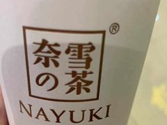 -奈雪的茶(亨特国际广场店)