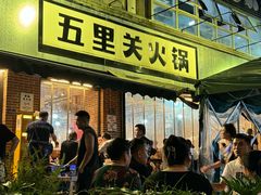 -五里关火锅(牛市口店)