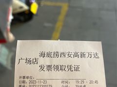 -海底捞火锅(高新万达广场店)