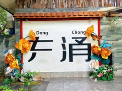 -东涌水乡风情街