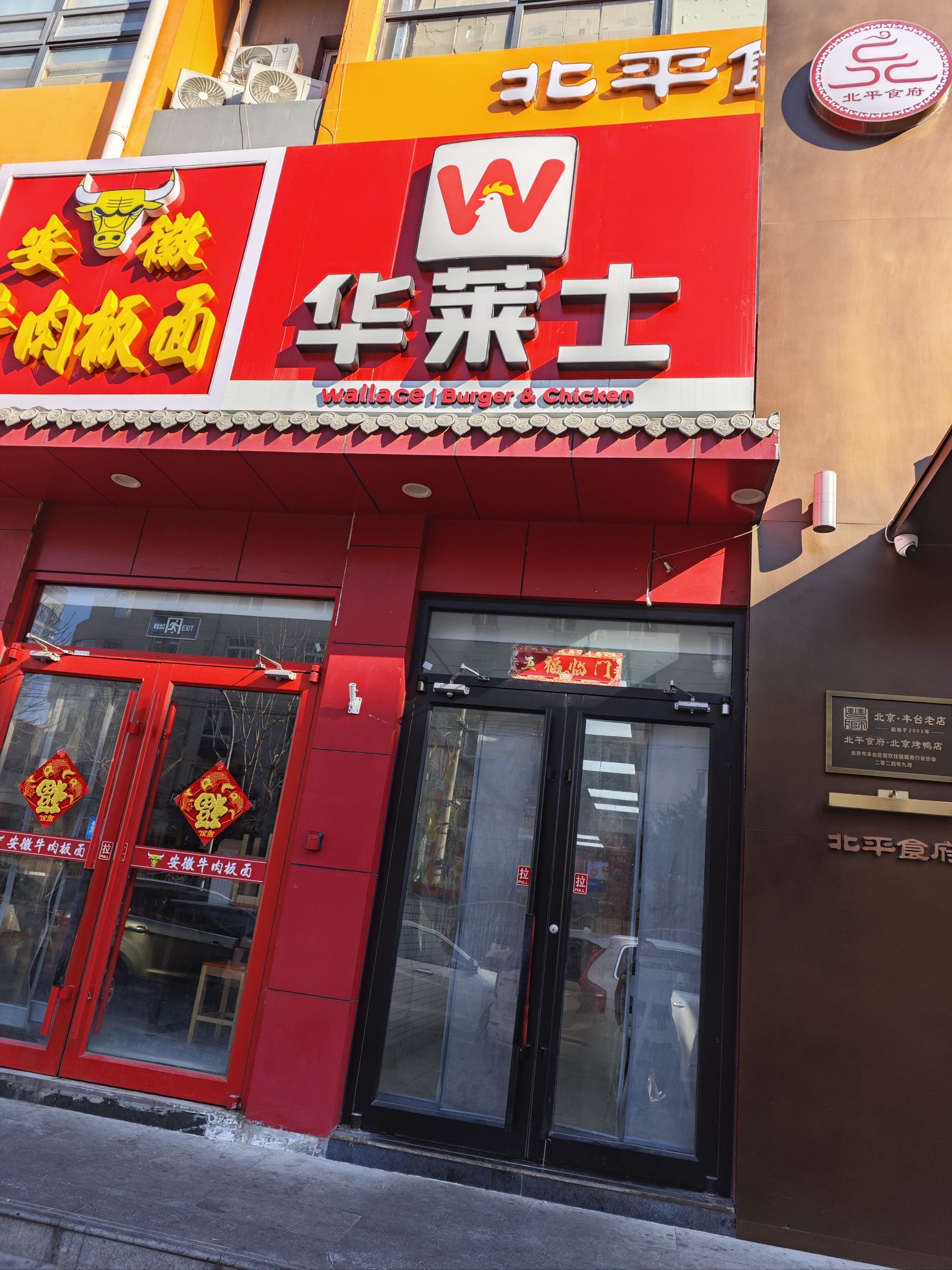 快乐套餐来一份华莱士