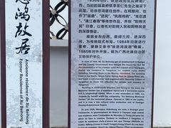 -徐悲鸿故居