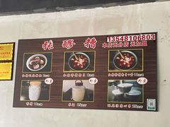 -张醪糟(街子店)