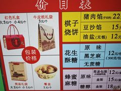 -妙味当棋子烧饼(凤凰世嘉店)