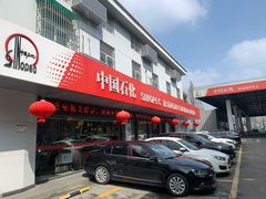 -中石化加油卡销售营业厅(浙江杭州秋涛路发卡点)