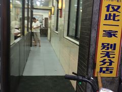 门面-老刘家泡馍·陕西老字号(钟楼广济街店)