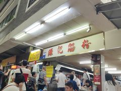 -源记肠粉(华贵路店)