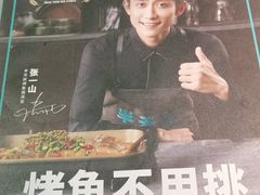 -半天妖烤鱼(固安宝德购物中心店)