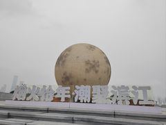 -长沙滨江文化园