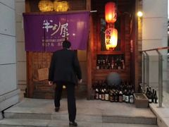 -津菜宋记老房子(鼓楼店)
