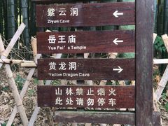 -杭州黄龙洞