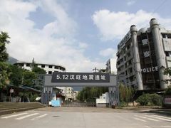 -5·12汉旺地震遗址