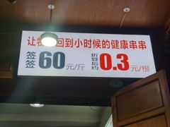 -盖帮鳝鱼串串(东郊记忆店)
