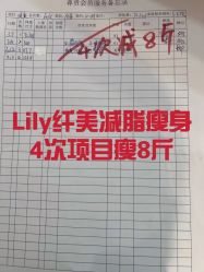 -Lily纤美·科技减脂中心
