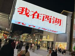 -西树泡芙(湖滨银泰in77B区店)