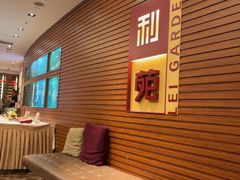 -利苑酒家(合景国际金融广场店)