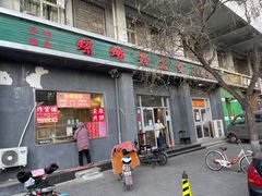 门面-螺蛳粉先生(蓟门桥店)