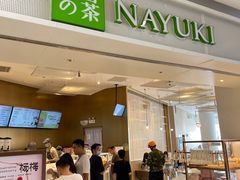 门面-奈雪的茶(星河城店)