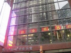 IMG_1100-家佳餐厅(大望路店)