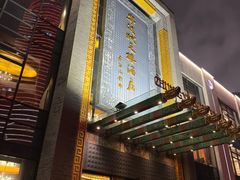 -宁波状元楼酒店(和义路店)