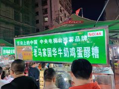 -清真老马家国华牛奶鸡蛋醪糟(正宁路店)