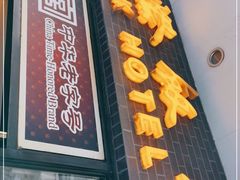 门面-国际饭店·帆声西饼屋(黄河路店)