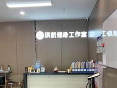 -琪航·健身+普拉提(嘉定北地铁站店)
